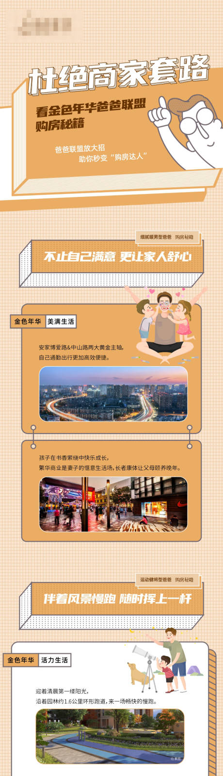 源文件下载【房地产价值点孟菲斯长图海报】编号：71720002976666313
