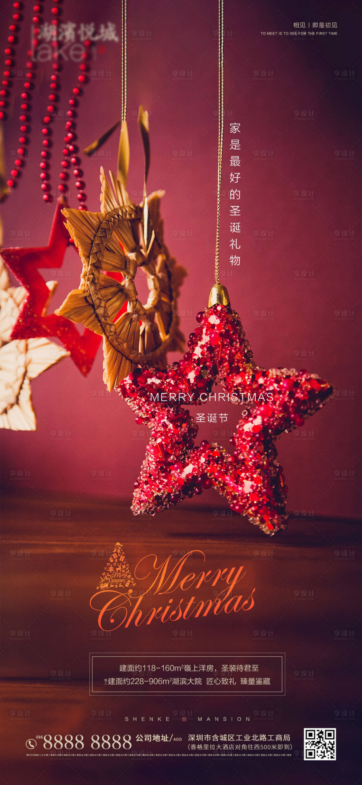 源文件下载【享设计】搜索编号：61430003024473521【房地产圣诞节海报】