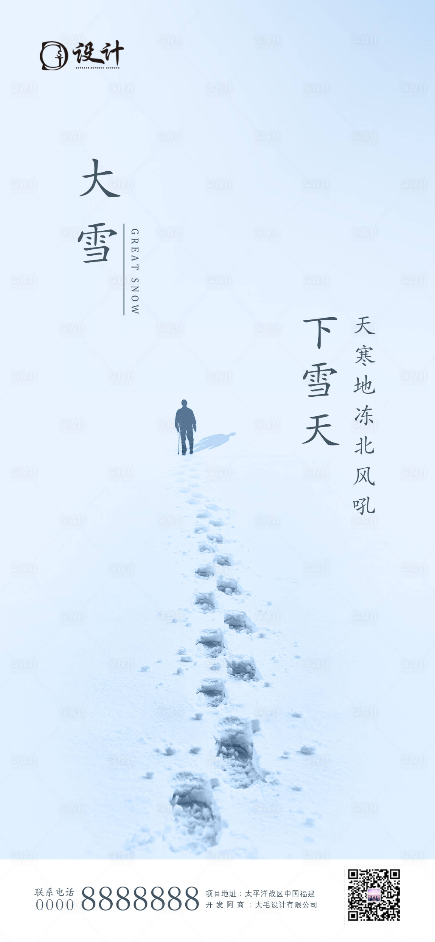 源文件下载【大雪】编号：20201204173442741