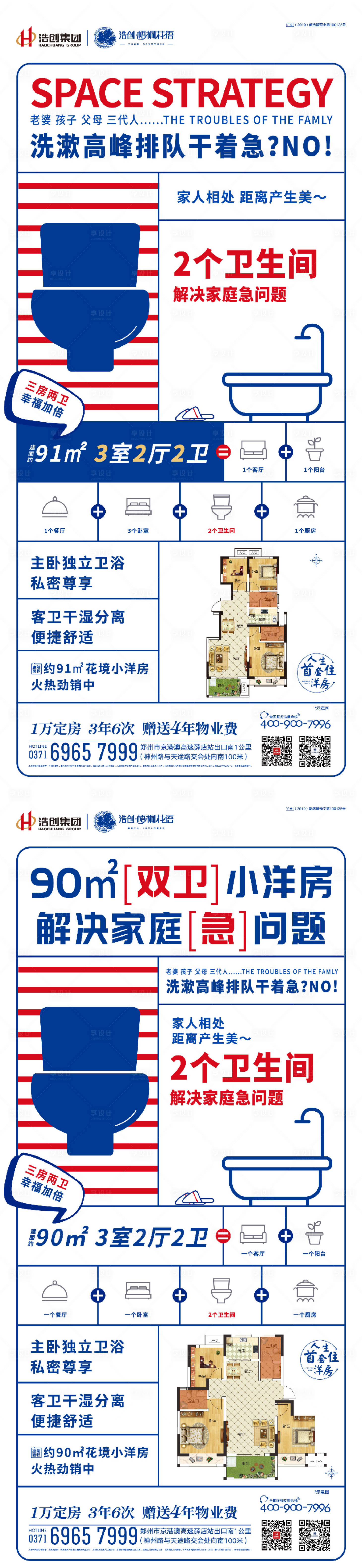 源文件下载【双卫系列海报】编号：20201216105343518