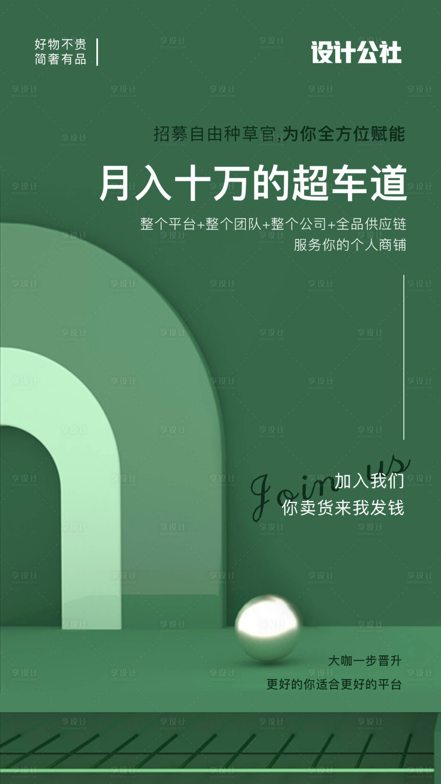 源文件下載【享設計】搜索編號：37430003033307108【招商創意海報】