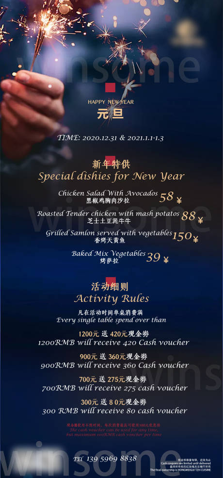 源文件下载【元旦节日活动海报】编号：21250002941584160