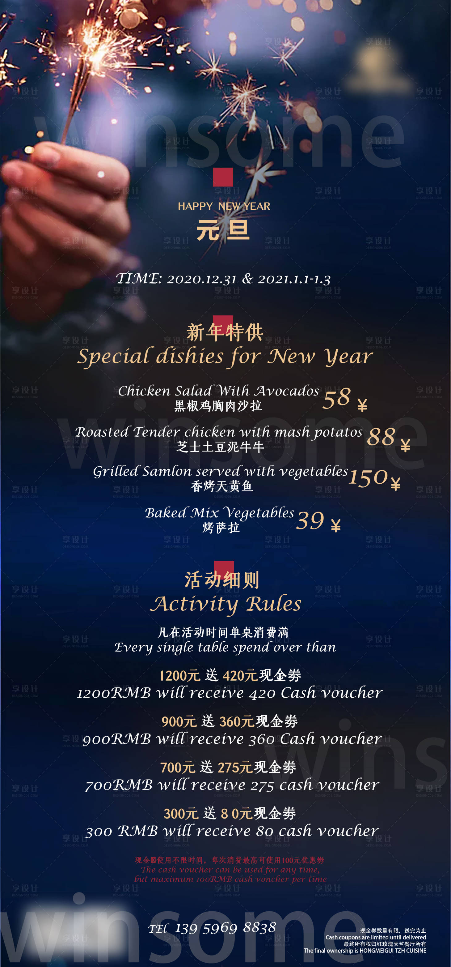源文件下載【享設計】搜索編號：21250002941584160【元旦節日活動海報】
