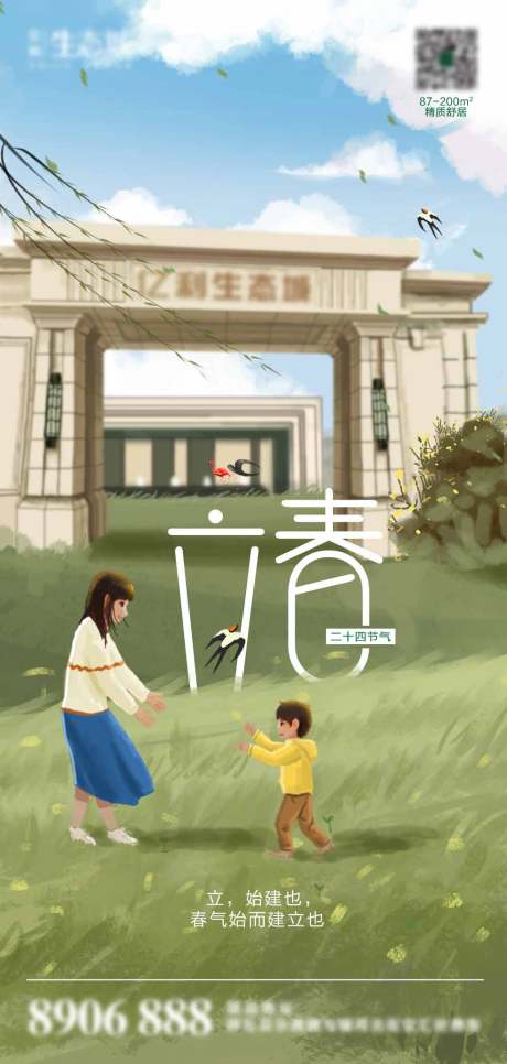 源文件下载【立春】编号：45440003095275514