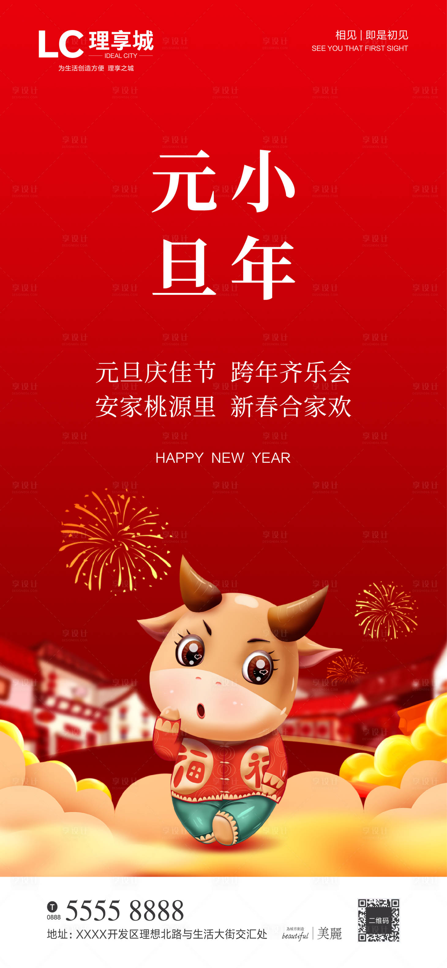 源文件下載【享設(shè)計(jì)】搜索編號：83980003048393484【元旦小年微信海報(bào)】