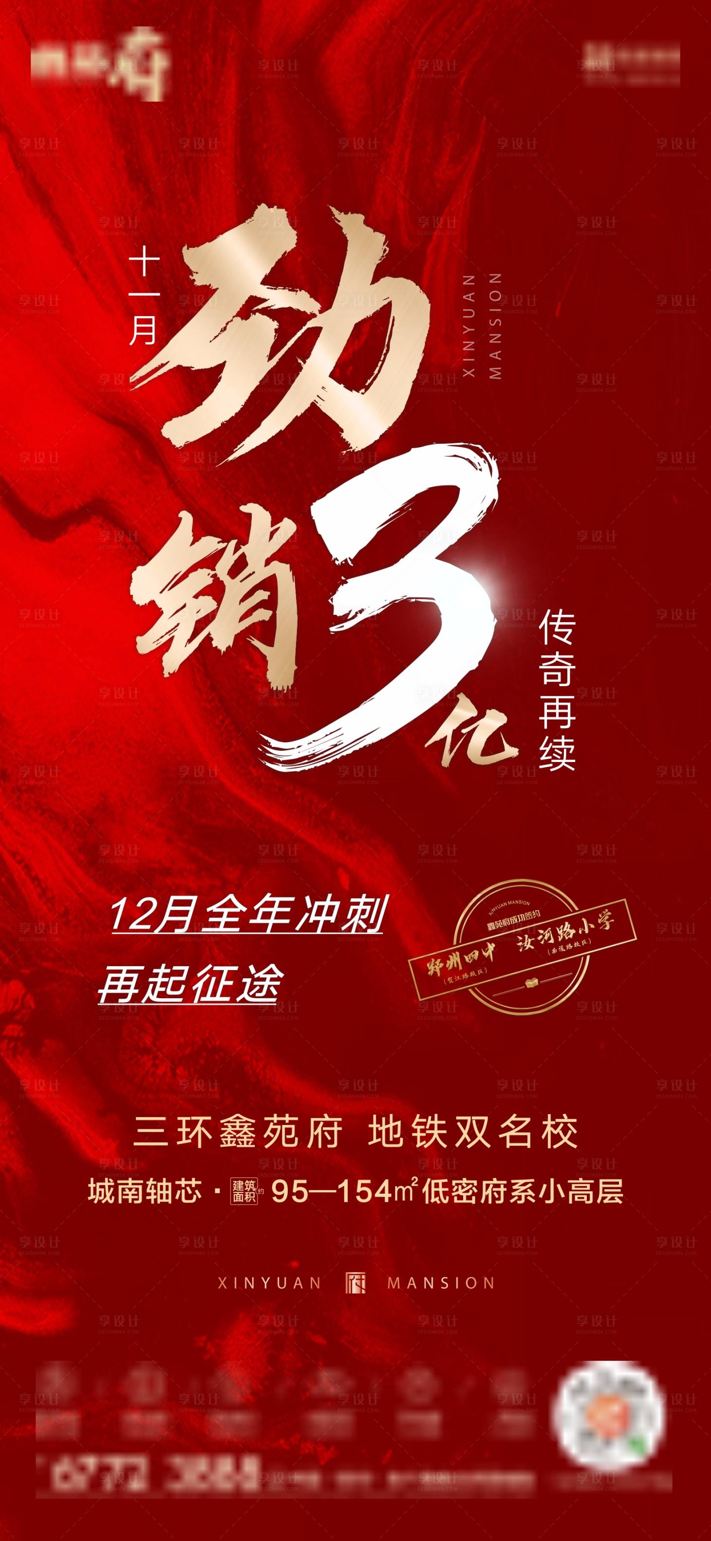 源文件下载【享设计】搜索编号：77330002923045294【劲销海报】