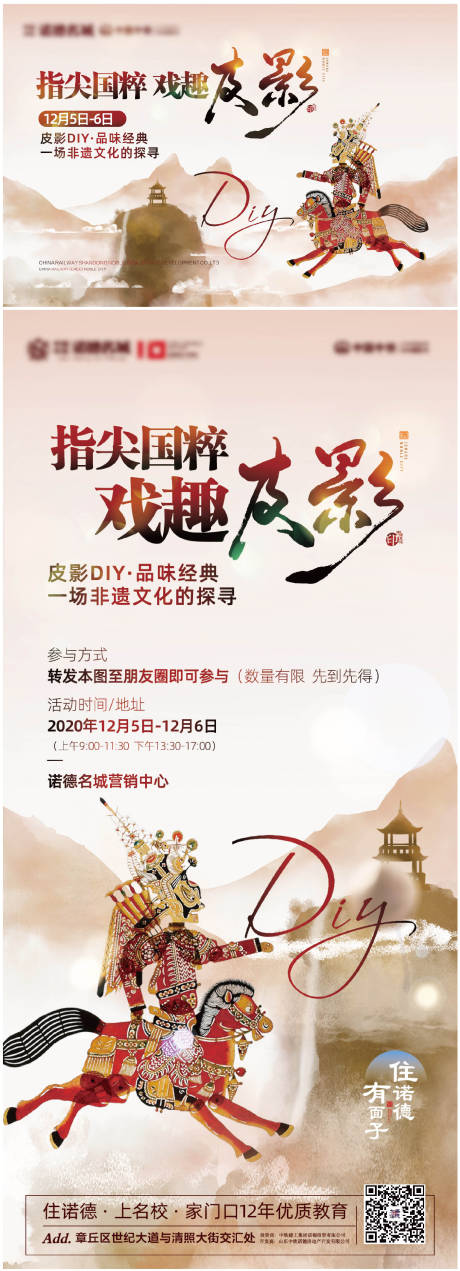源文件下载【地产国粹皮影戏系列海报】编号：89830002764465792