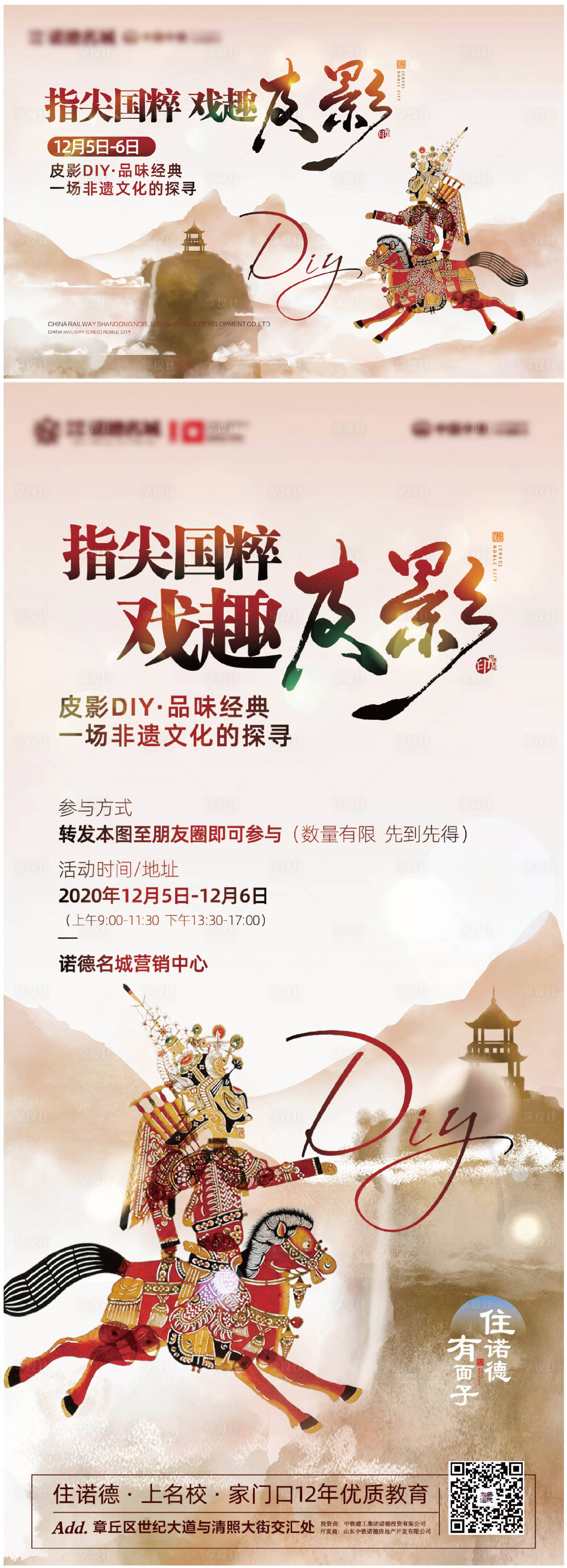 源文件下载【地产国粹皮影戏系列海报】编号：89830002764465792