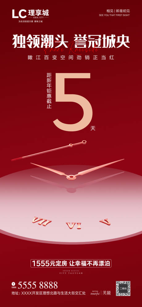 源文件下載【倒計時新年銷冠海報】編號：39470003034897659