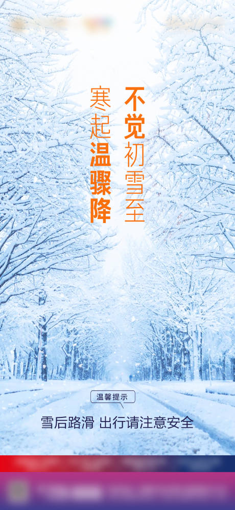 源文件下载【下雪温馨提示海报】编号：20201213114628552