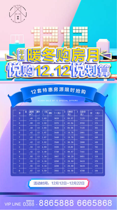 源文件下载【地产双十二】编号：94960002970025310