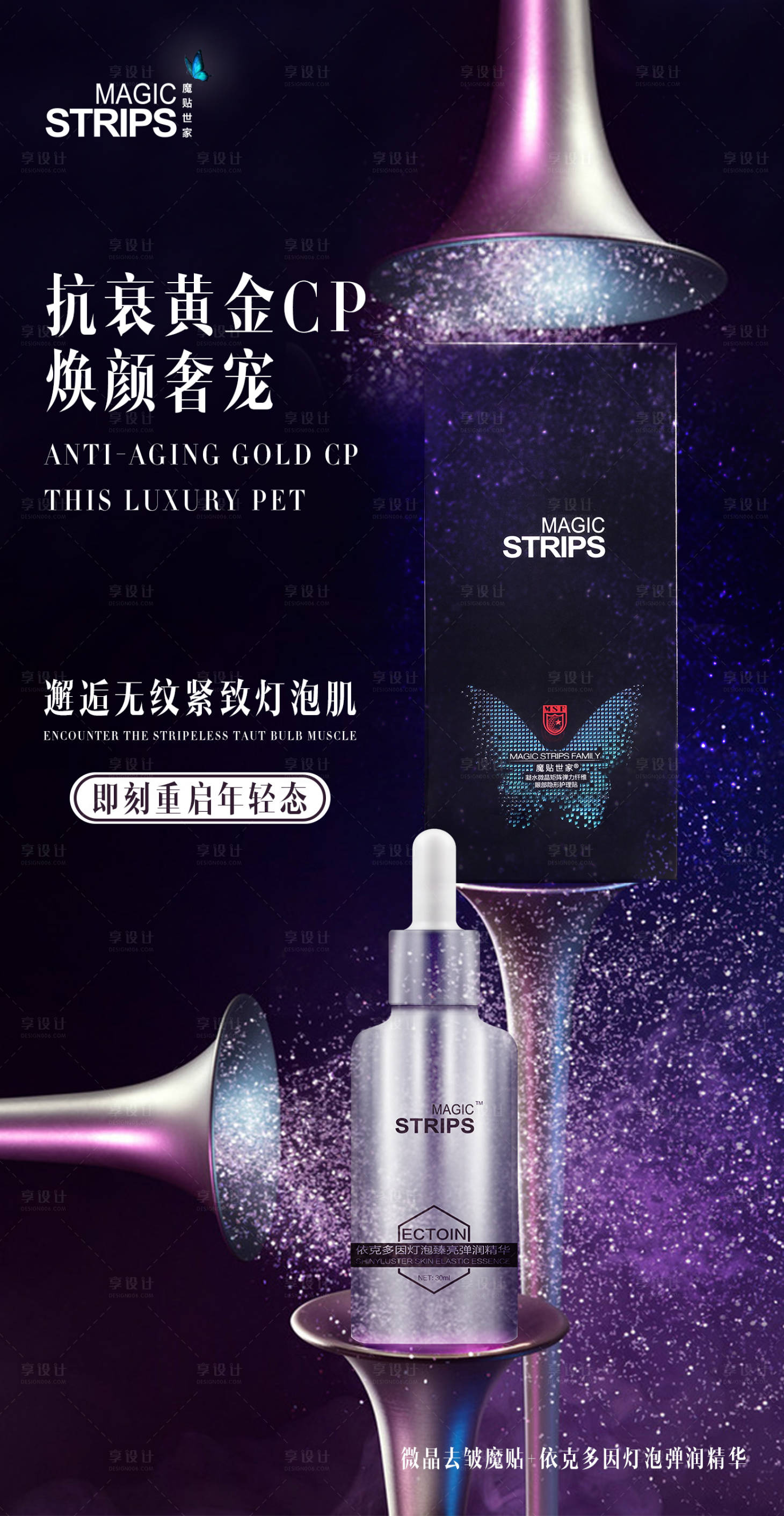 源文件下載【享設計】搜索編號：53060002967619340【煥顏奢寵原液海報】
