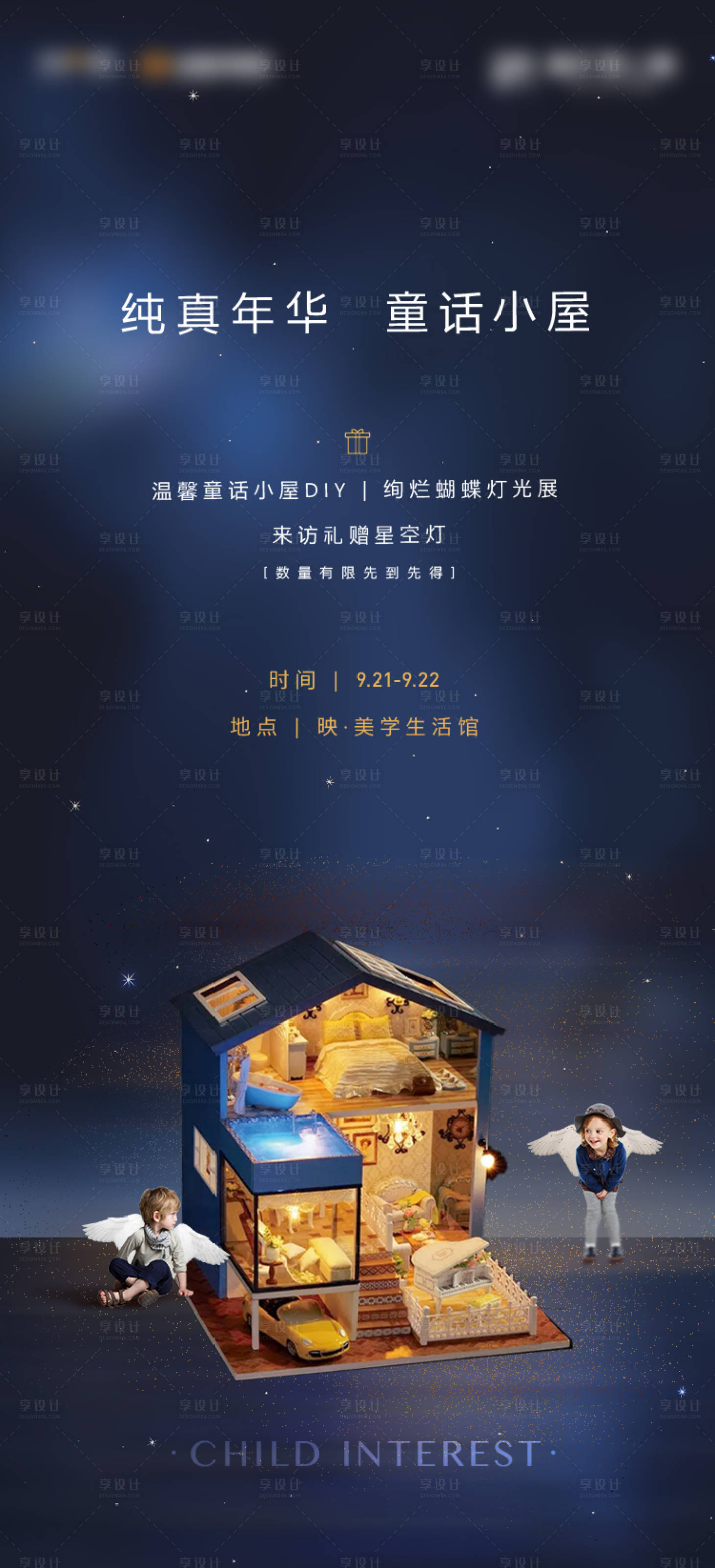 源文件下載【享設(shè)計】搜索編號：96020002858237160【兒童DIY小屋活動海報】