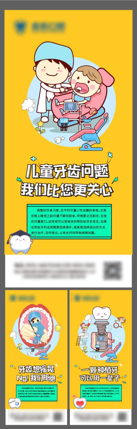 源文件下載【享設計】搜索編號：38130002894614912【口腔醫院】