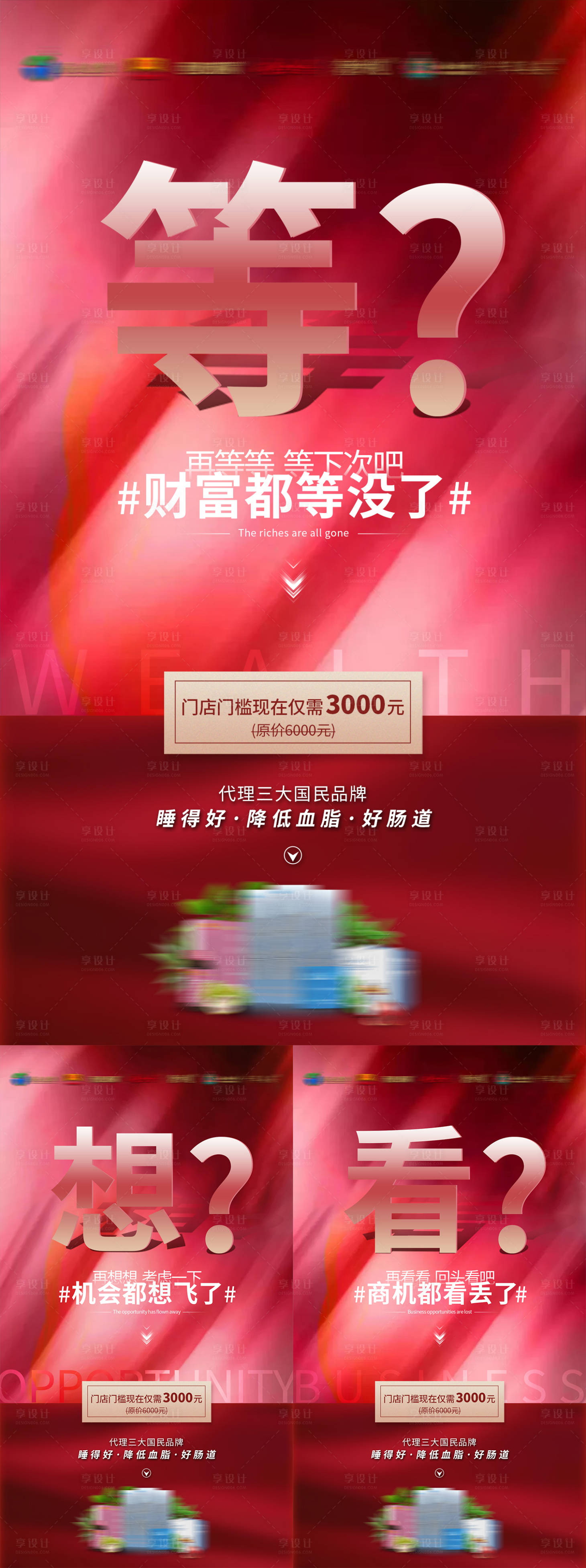 源文件下載【享設(shè)計(jì)】搜索編號(hào)：75510002818101262【紅金招商海報(bào)】