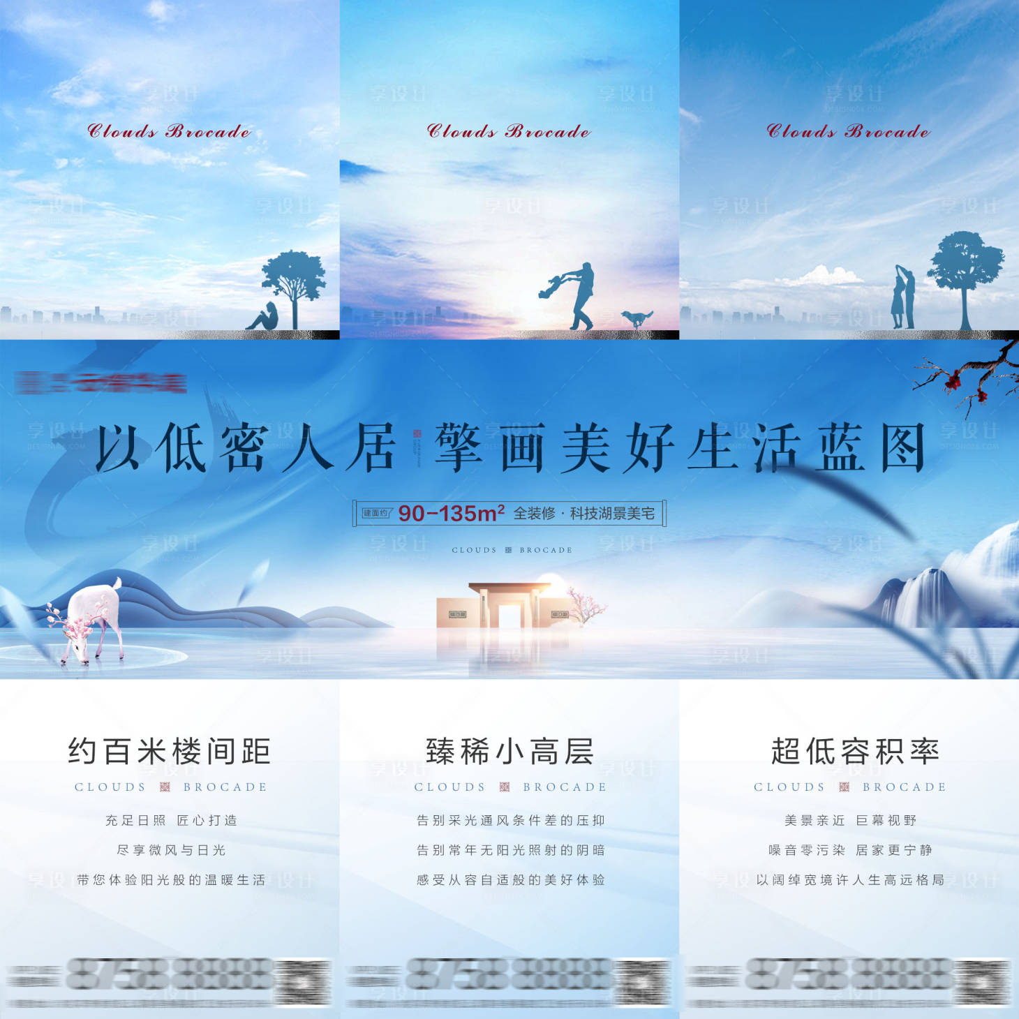 源文件下載【享設(shè)計】搜索編號：29110002900727200【房地產(chǎn)園林藍(lán)色大氣新中式三宮格】