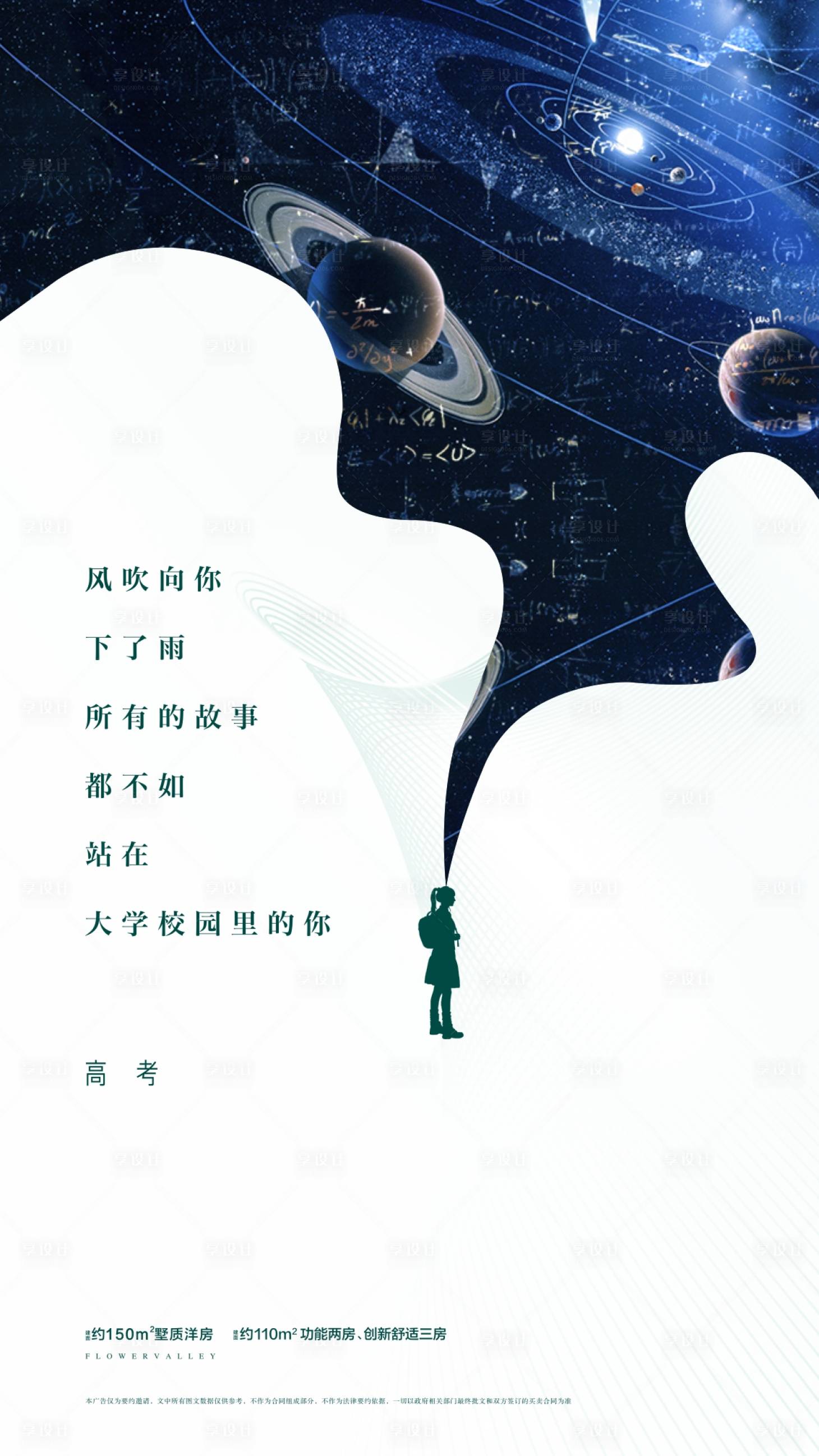 源文件下载【享设计】搜索编号：84930002906453886【地产高考海报】