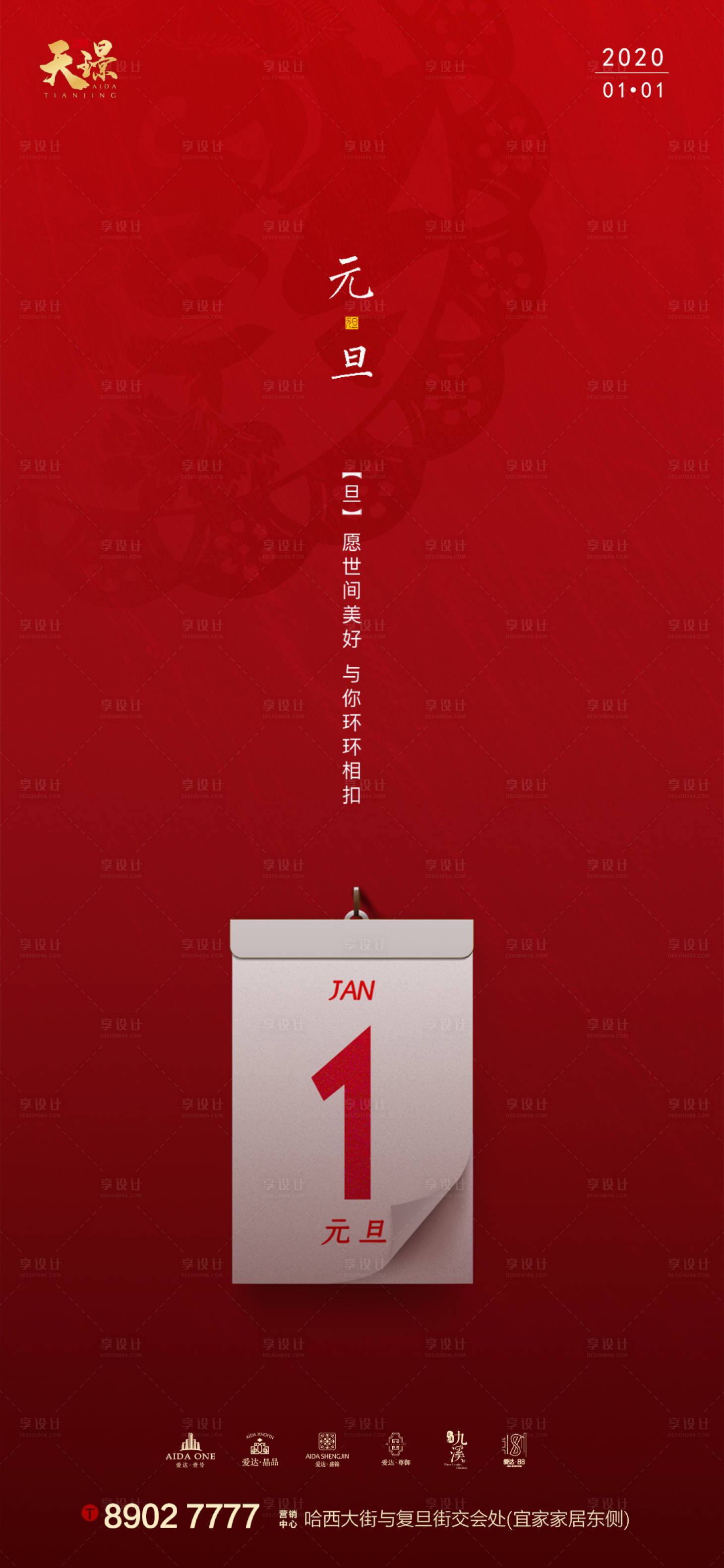 源文件下載【享設計】搜索編號：33630002998429514【元旦新年日歷簡約海報】