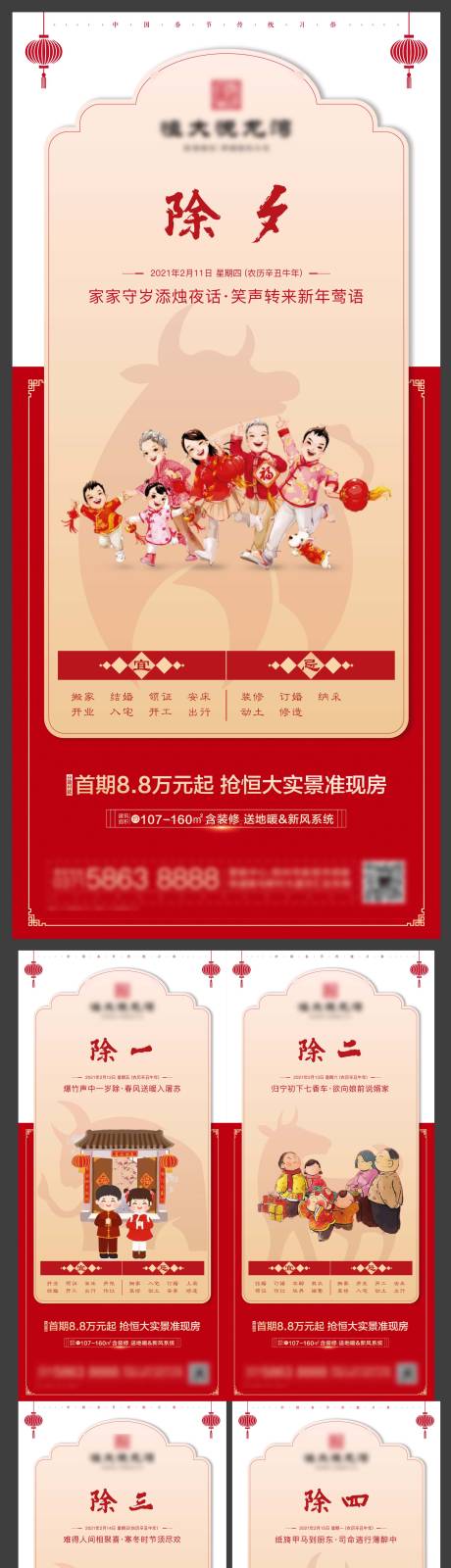 源文件下载【新年春节年俗系列海报】编号：59310002962904418