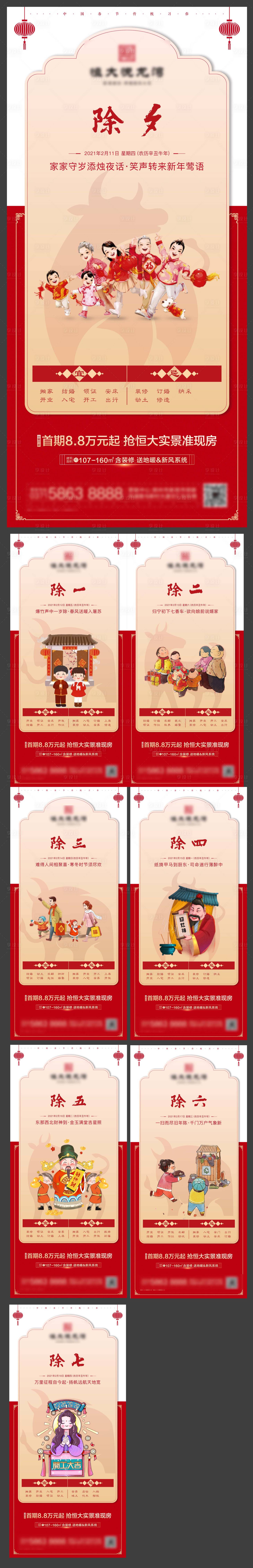 源文件下載【享設計】搜索編號：59310002962904418【新年春節年俗系列海報】