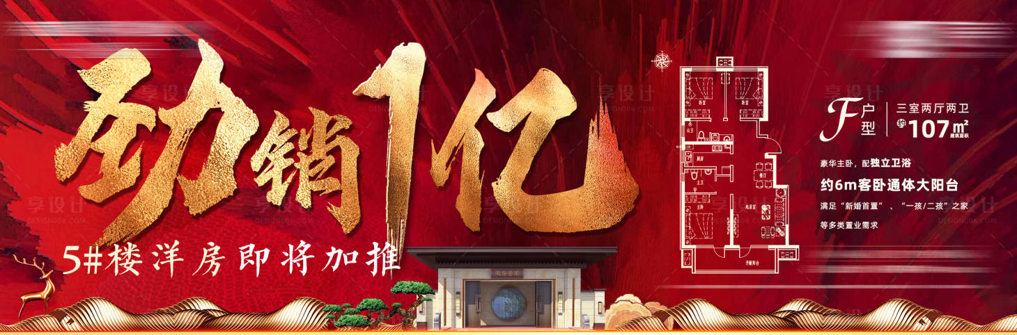 源文件下載【地產(chǎn)勁銷全城展板】編號：78780002861698921