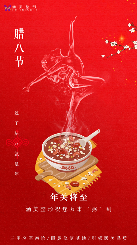 源文件下载【享设计】搜索编号：39630003093311135【腊八节 】