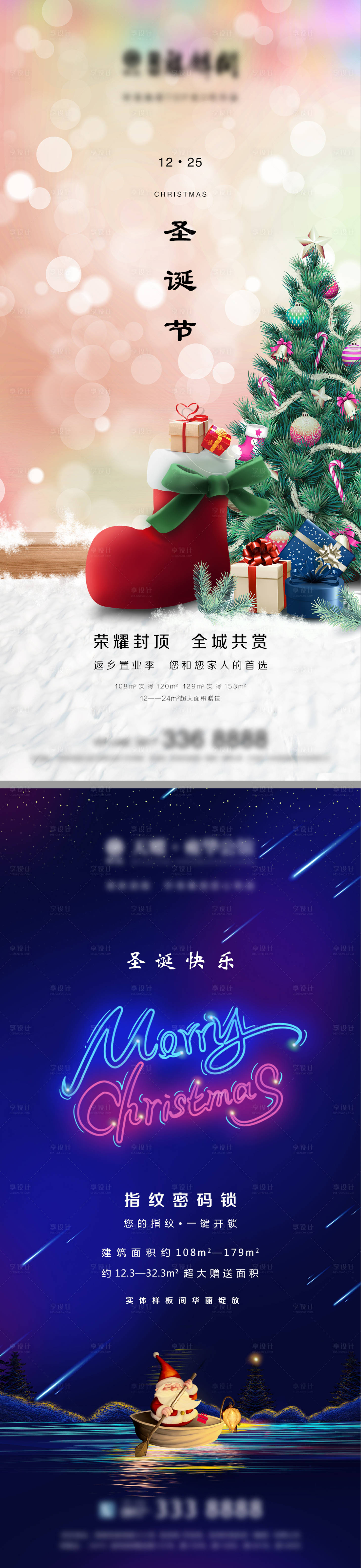 源文件下载【地产圣诞节微信海报】编号：45450003009537922