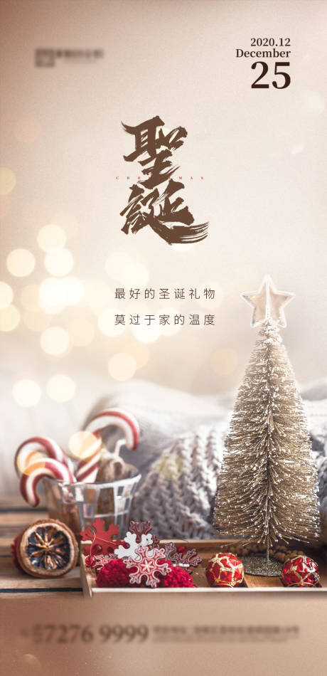 源文件下载【圣诞节微信移动端海报】编号：46570002847331847
