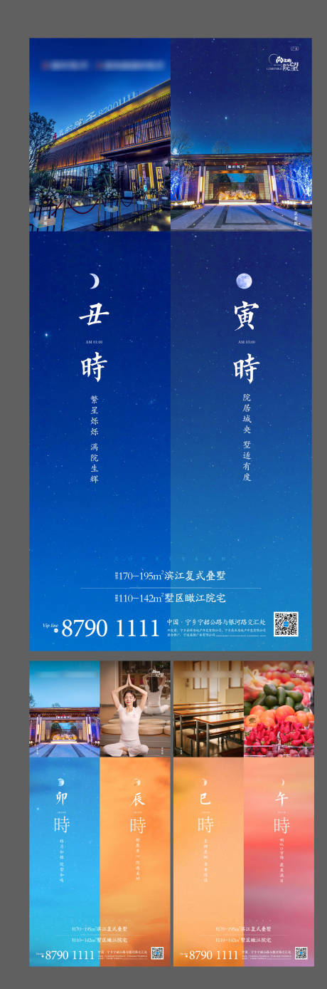 源文件下载【地产十二时辰价值点系列海报】编号：95650003028514176