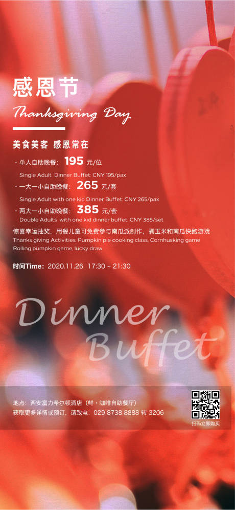 源文件下載【感恩節自助餐優惠政策海報】編號：23450002767471196
