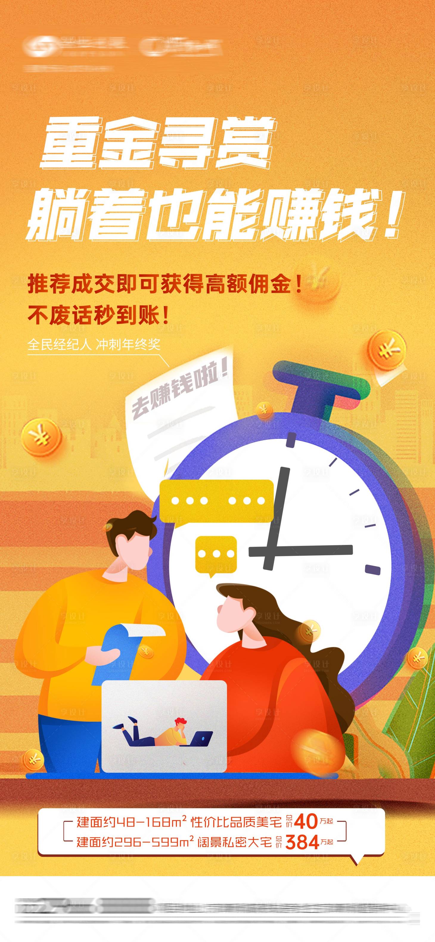 源文件下載【享設計】搜索編號：27370002935274780【地產全民營銷扁平化海報】