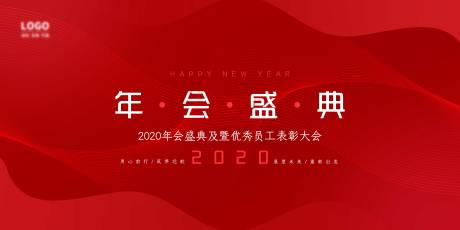 源文件下載【年會盛典背景板】編號：14910002955514741