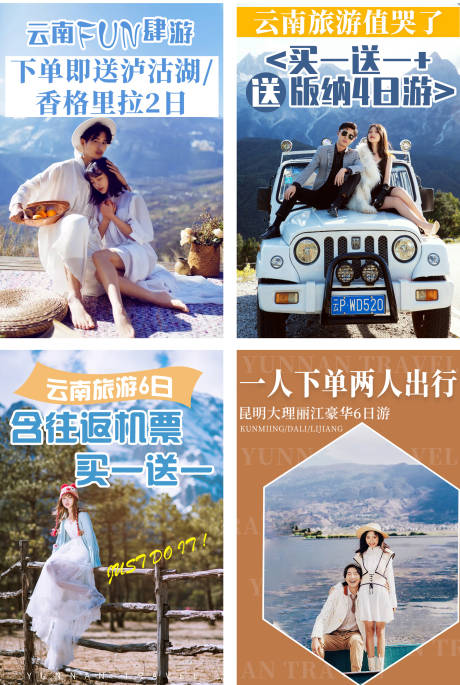 源文件下載【享設計】搜索編號：73850002926112760【云南旅游電商海報】