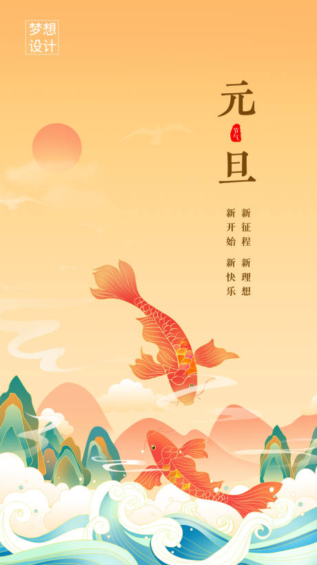 源文件下載【享設計】搜索編號：28800002985473199【元旦海報】