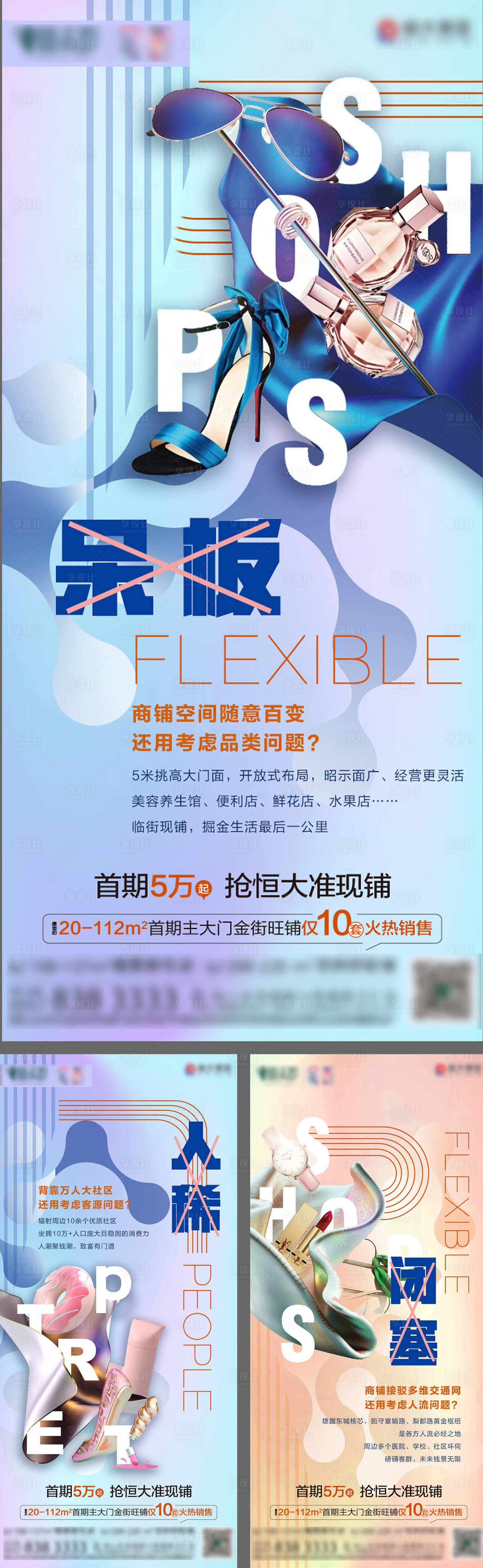 源文件下载【商铺价值点系列海报】编号：46160003076578976