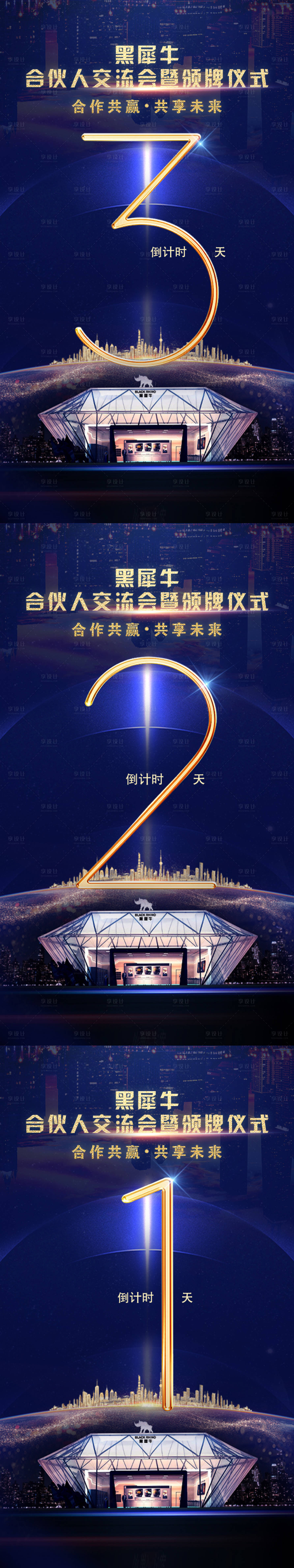 源文件下載【享設(shè)計】搜索編號：54710003052379603【倒計時】