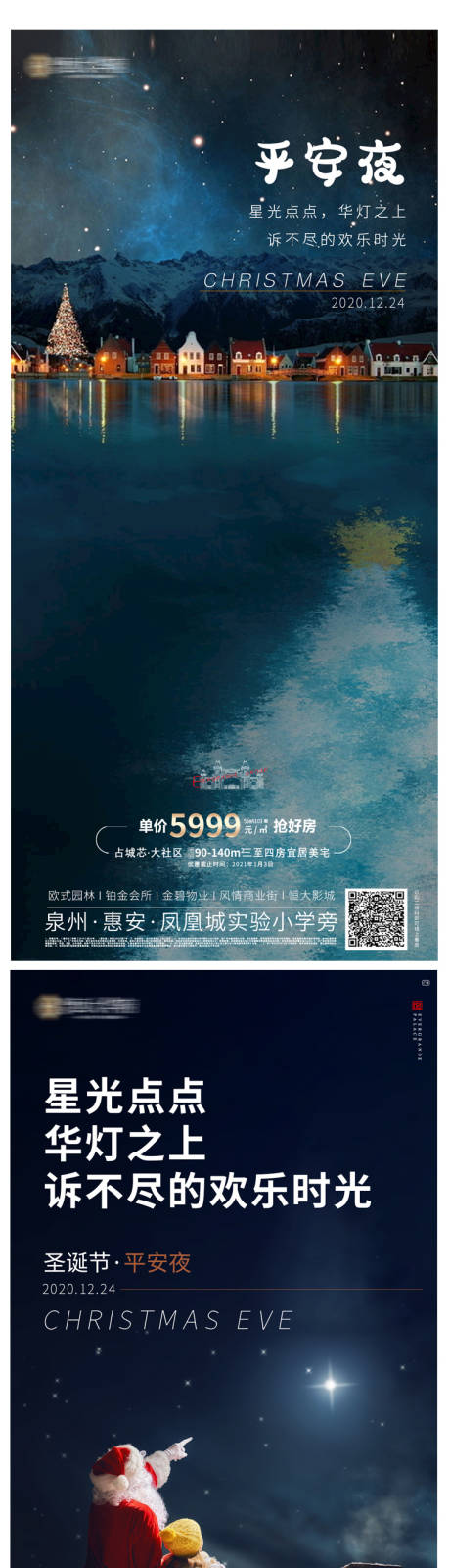 源文件下载【平安夜节日单图海报 圣诞节节日单图】编号：26540003018384265