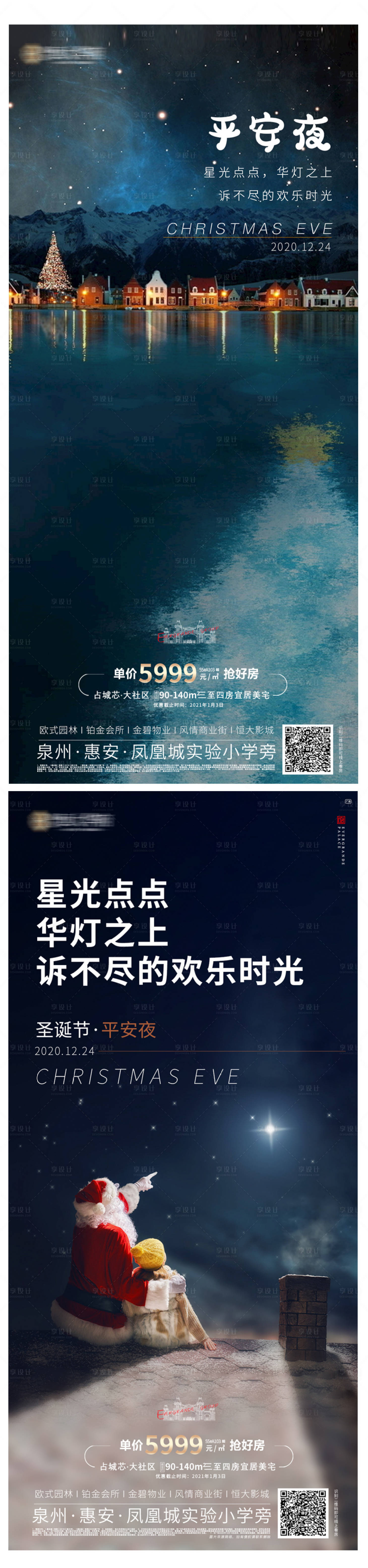 源文件下載【平安夜節日單圖海報 圣誕節節日單圖】編號：26540003018384265