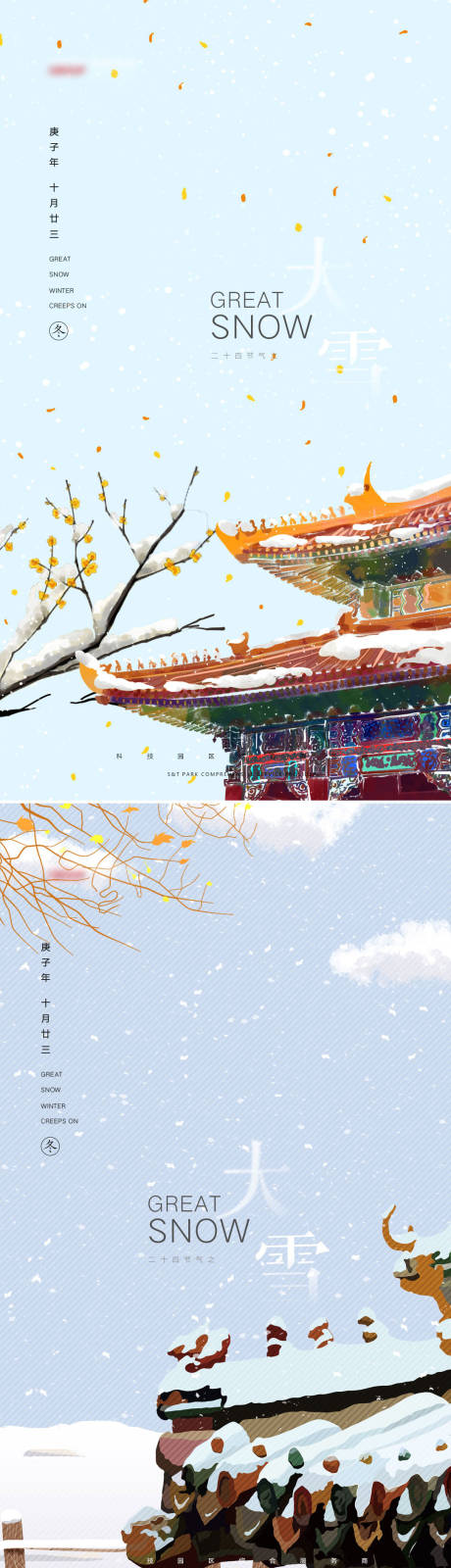 源文件下载【古风大雪海报】编号：26450002793351388