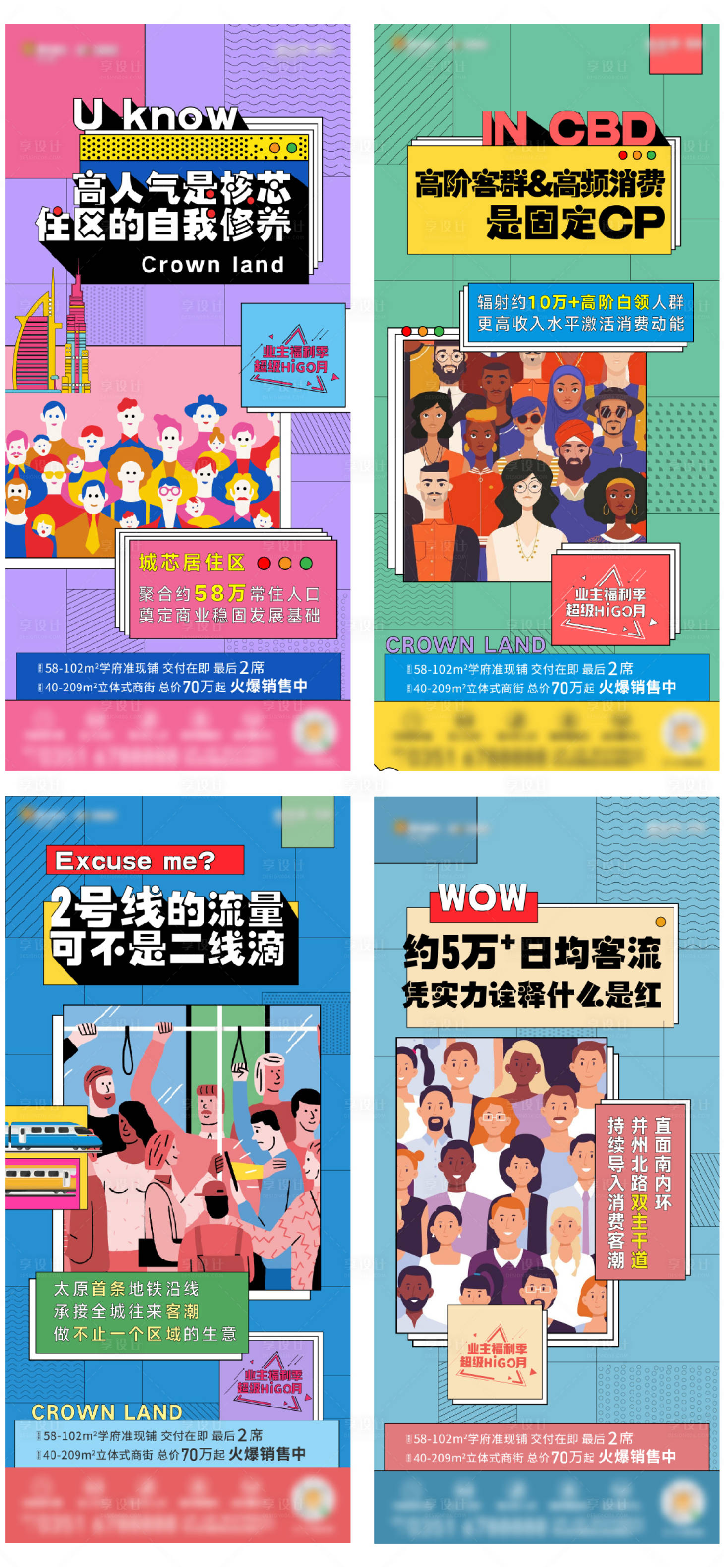 源文件下载【享设计】搜索编号：62350002864535853【商业地产插画系列海报】