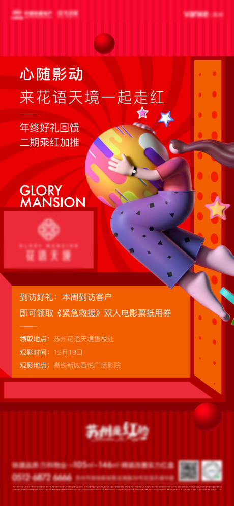 源文件下载【房地产加推活动海报】编号：87030003045649478
