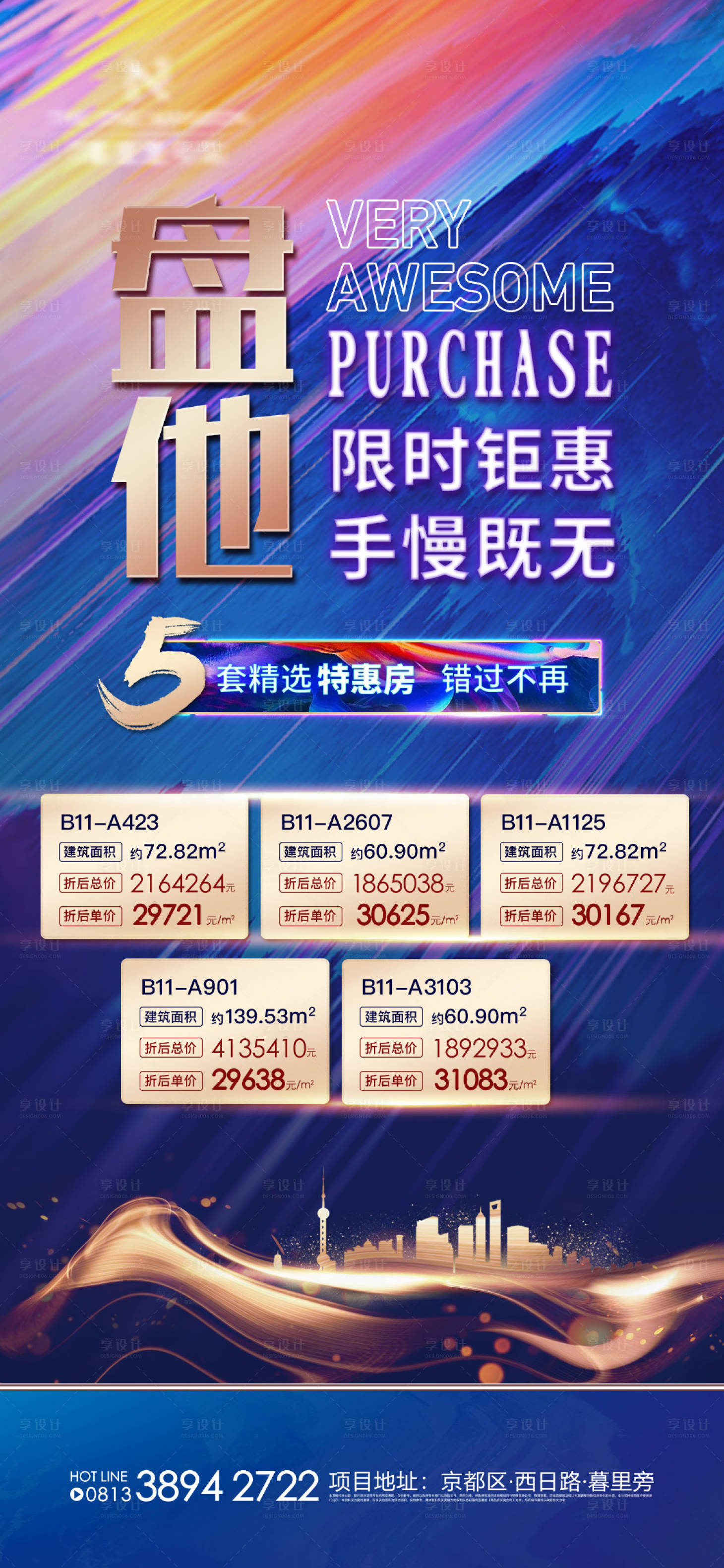 源文件下載【享設計】搜索編號：79710002887899220【藍金特惠房微信海報】