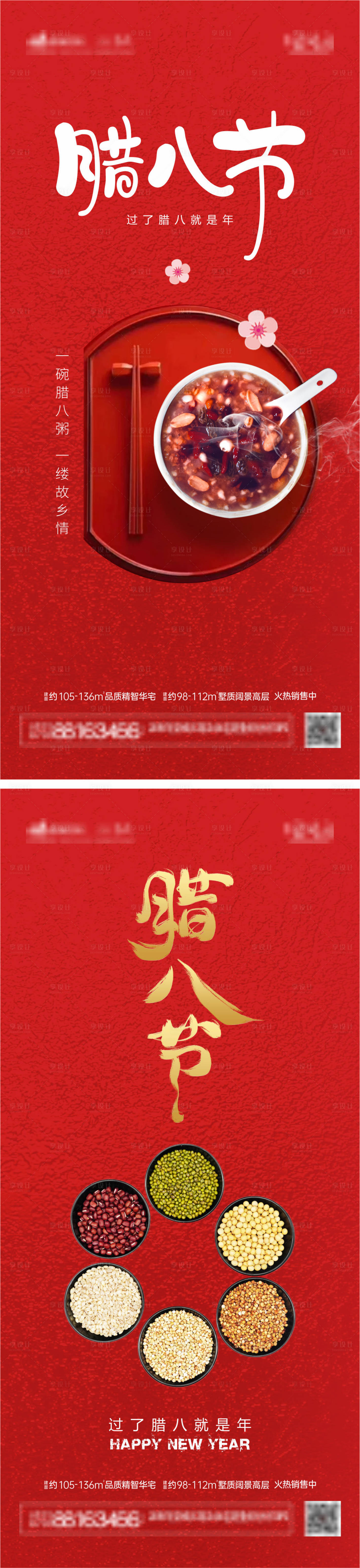 源文件下载【享设计】搜索编号：37200003078864302【地产腊八节系列纪念】