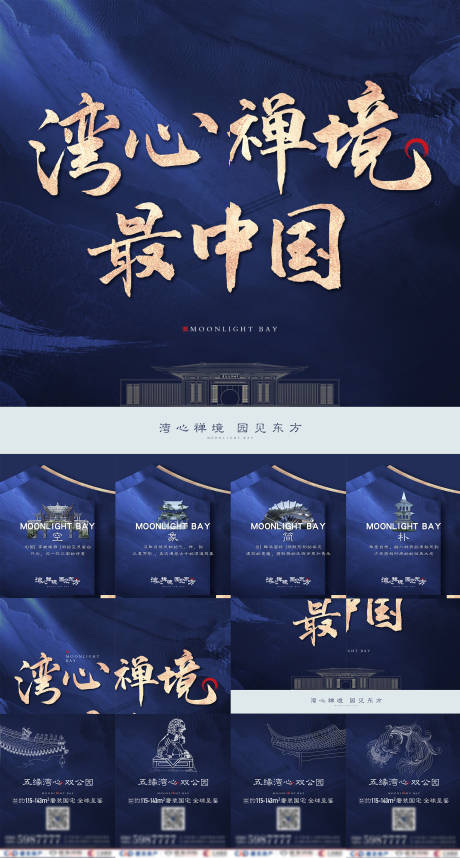 源文件下载【地产新中式湾区四宫格】编号：50810003108201437