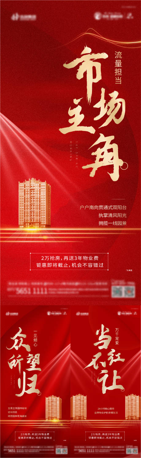 源文件下载【地产红金创意热销系列海报】编号：70610002992738335