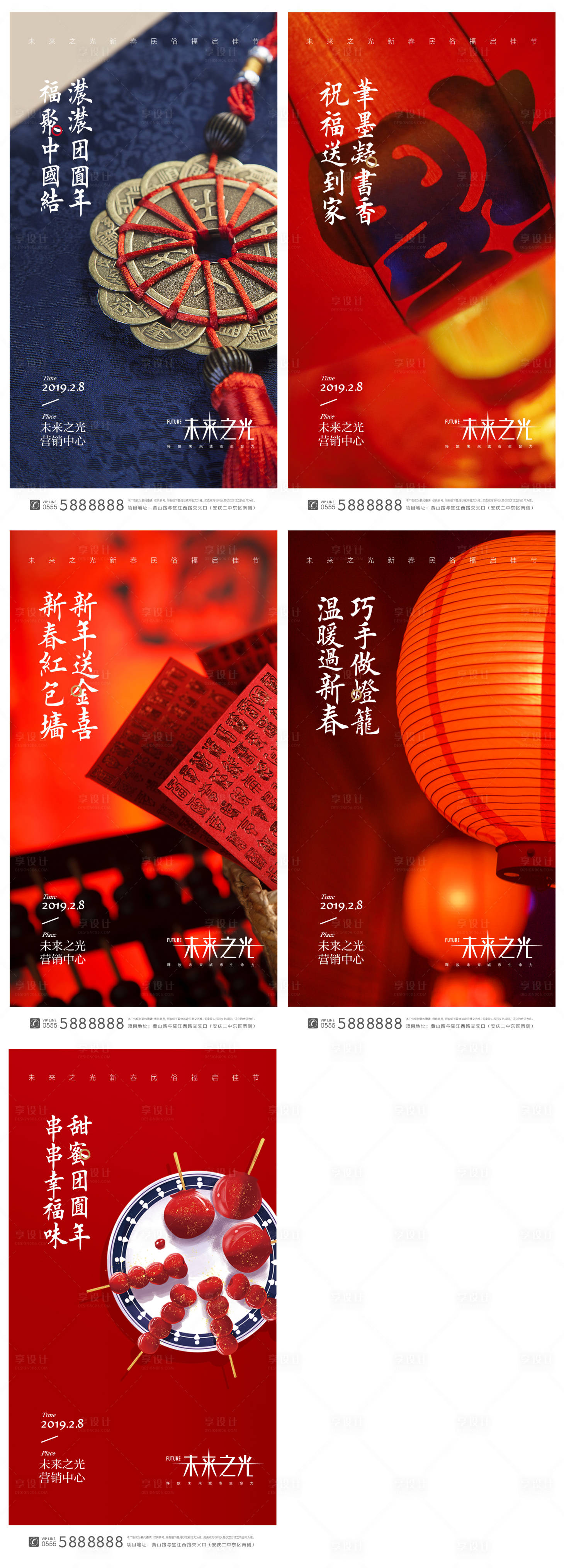 源文件下載【享設計】搜索編號：28380002785499107【年俗活動系列海報】