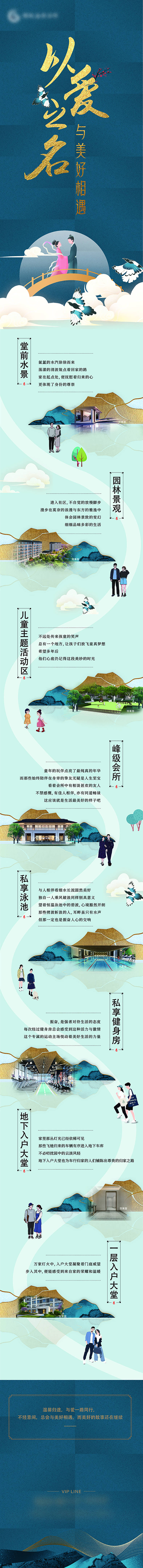 源文件下載【七夕地產長圖】編號：51040002789829602