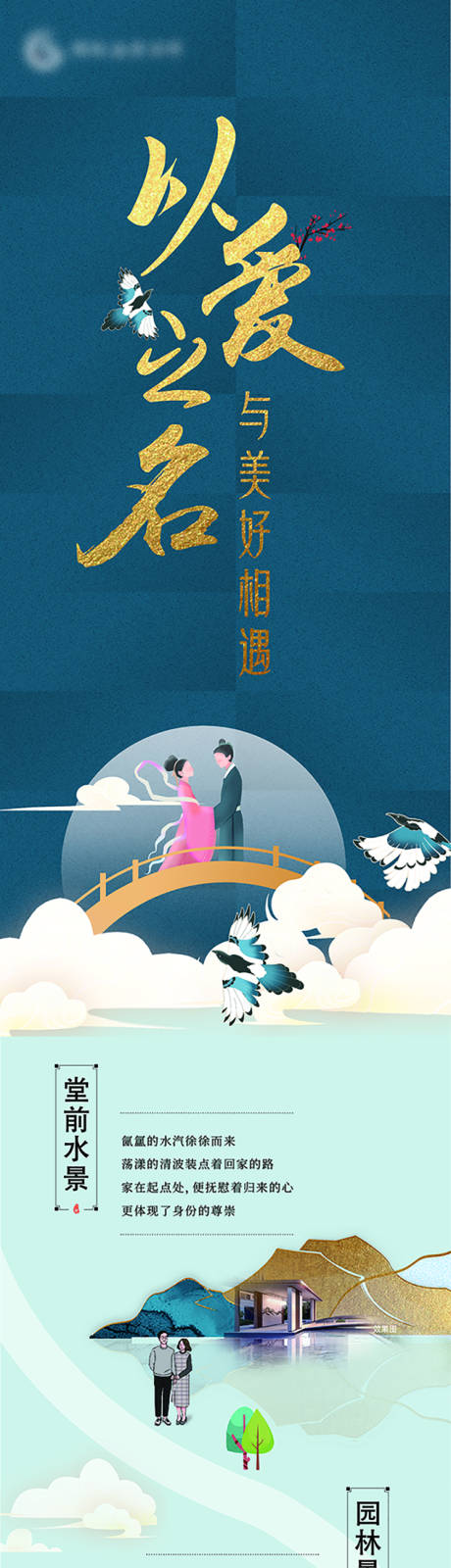 源文件下载【七夕地产长图】编号：51040002789829602