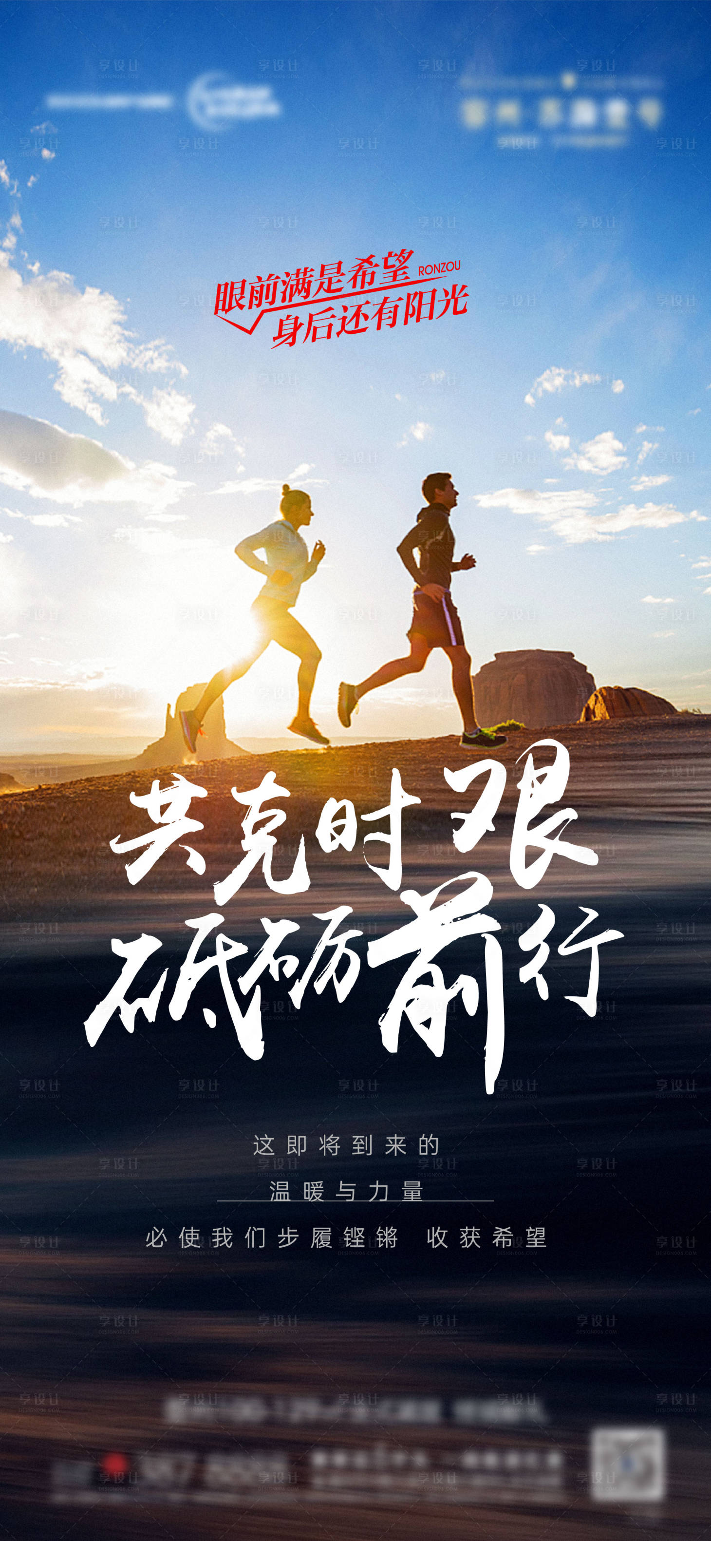 源文件下载【享设计】搜索编号：29820003012889293【冲刺奋斗海报】