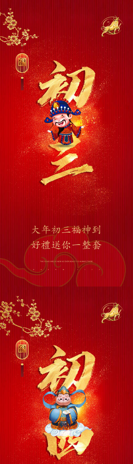 新年海报
